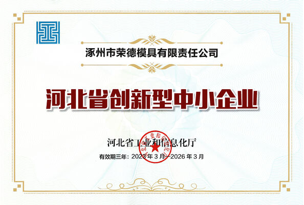 চীন Zhuozhou Rongde Mould Co., Ltd সার্টিফিকেশন